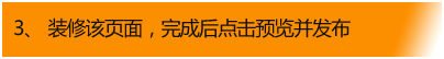 淘宝新版旺铺多端同步页面的玩法介绍