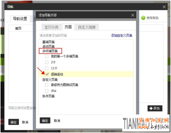 淘宝新版旺铺多端同步页面的玩法介绍