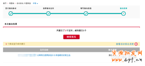淘宝活动报名步骤