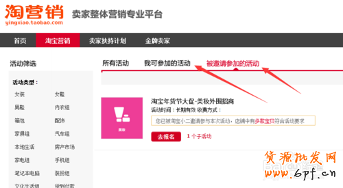 淘宝活动报名步骤