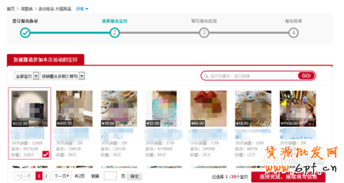 淘宝活动报名步骤