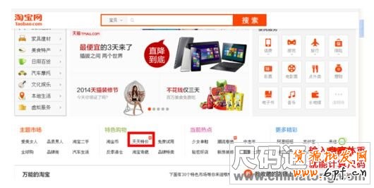 天天特价入口提示