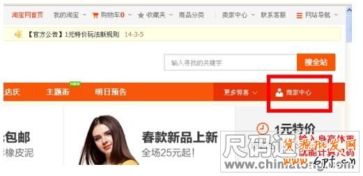 淘宝天天特价卖家报名入口图示