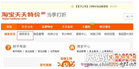 淘宝天天特价商家报名