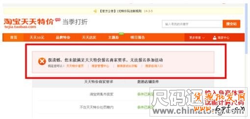 天天特价的报名要求