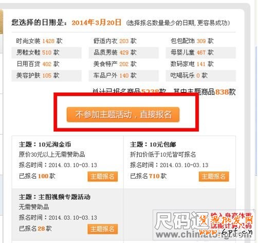 天天特价报名选择特价主题