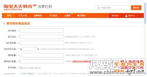 天天特价店铺符合要求的提示