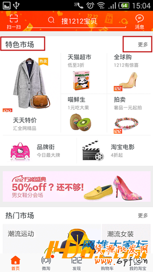 手机淘宝试用入口