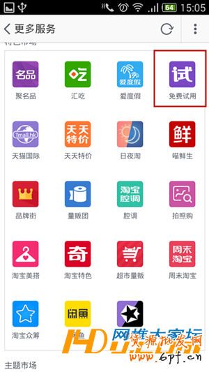 手机淘宝试用入口