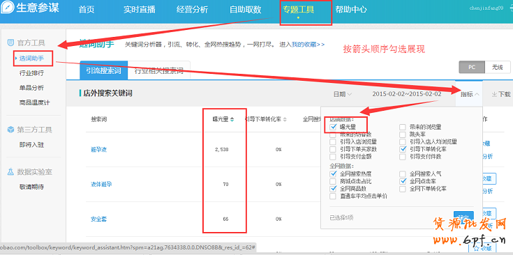 从生意参谋的角度做好宝贝关键词 2