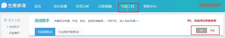 从生意参谋的角度做好宝贝关键词 1