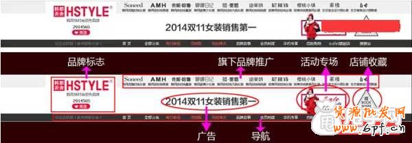 淘宝店招的设计方法 1