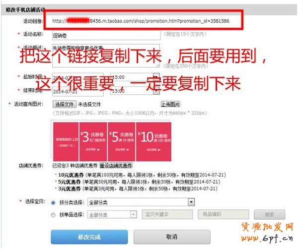 手机淘宝店铺优惠券设置
