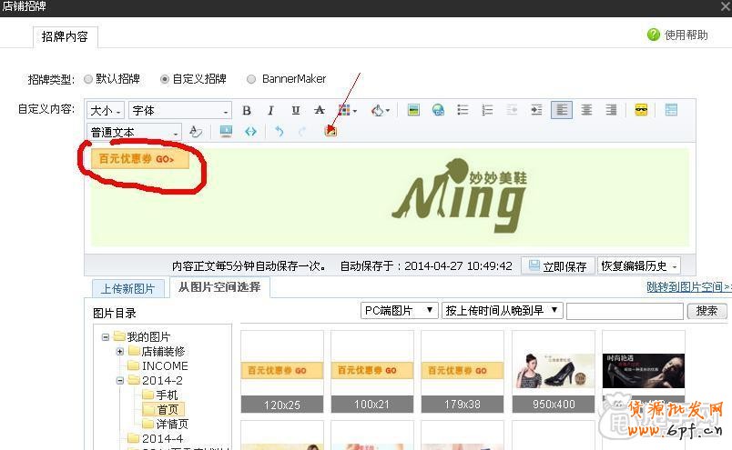 精美淘宝店招制作教程（一）10