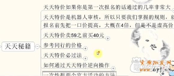 天天特价报名为什么不通过,如何成功呢？ 2