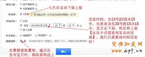 标题、上下架时间于橱窗推荐设置9