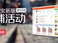 我的淘宝新版：可精准推送我的店铺活动