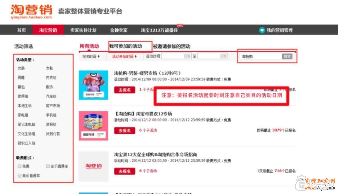 淘抢购报名常见问题快速解决 1
