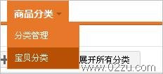 宝贝分类