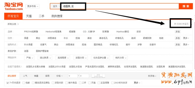 淘宝搜索