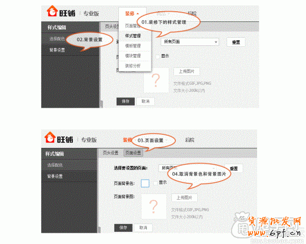 简单的固定背景装修教程 3