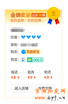 金牌卖家