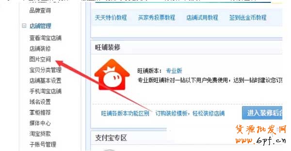 最新旺铺自定义全屏通栏海报制作教程 1