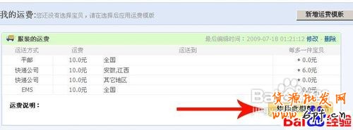 淘宝网怎么设置运费