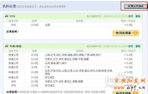 淘宝网怎么设置运费