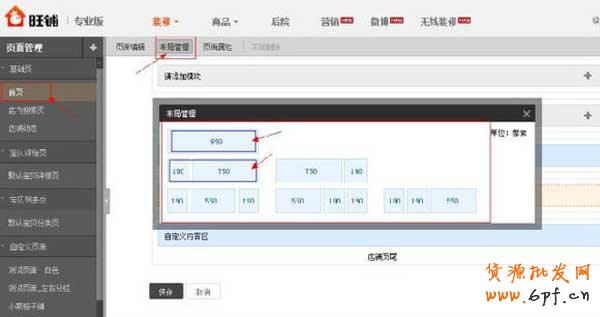 淘宝店铺装修布局管理和选择模块尺寸 7