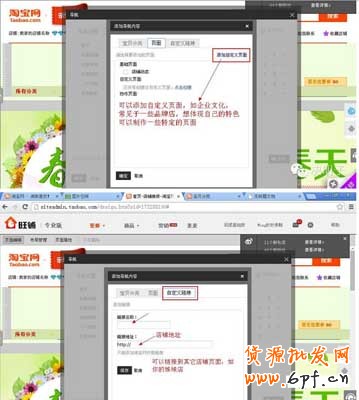 淘宝店铺导航条装修新手教学 4