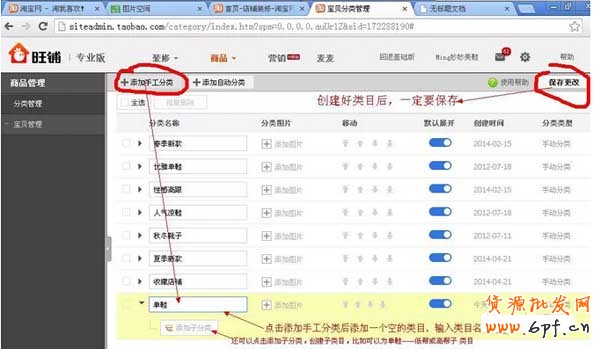 淘宝店铺导航条装修新手教学 2