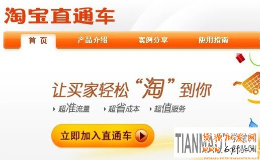 淘宝直通车推广能否成交关键是看效果图的优化技巧