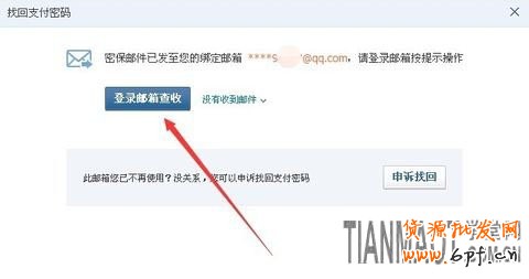 如何找回忘记的财付通支付密码?