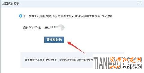 如何找回忘记的财付通支付密码?