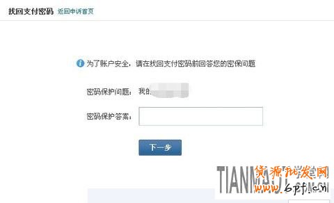 如何找回忘记的财付通支付密码?