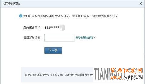 如何找回忘记的财付通支付密码?