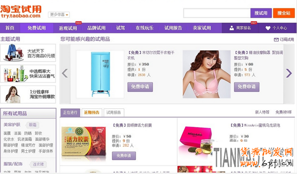 利用淘宝试用中心快速增加流量和成交量