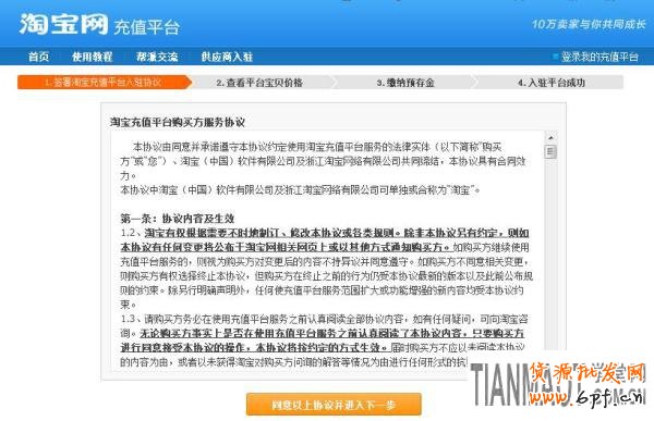 兼职卖家开虚拟店铺如何到淘宝官方直接充值?