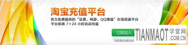 兼职卖家开虚拟店铺如何到淘宝官方直接充值?