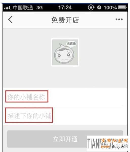 手机无线端网店(阿里淘小铺)怎么开通?