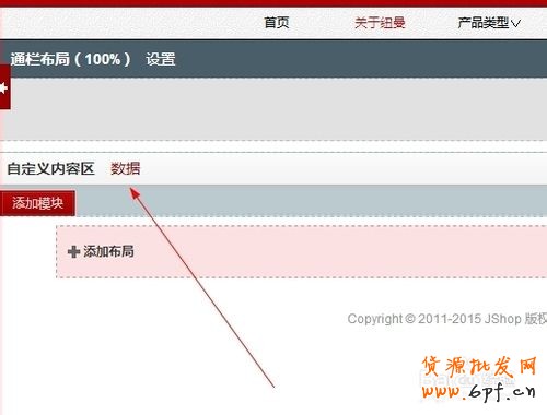 【京东装修教程】如何装修京东上商城全屏模块？