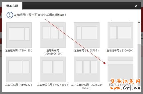 【京东装修教程】如何装修京东上商城全屏模块？