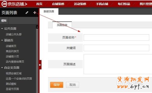 【京东装修教程】如何装修京东上商城全屏模块？