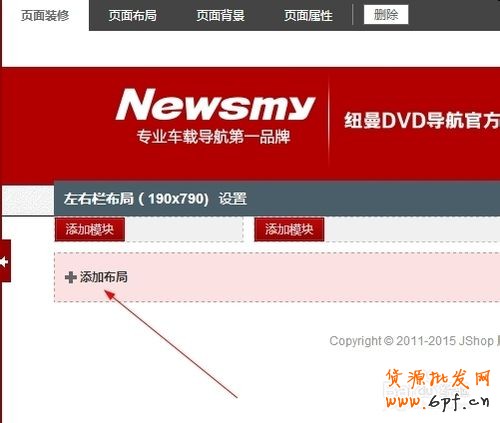【京东装修教程】如何装修京东上商城全屏模块？