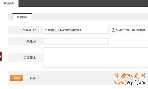【京东装修教程】如何装修京东上商城全屏模块？
