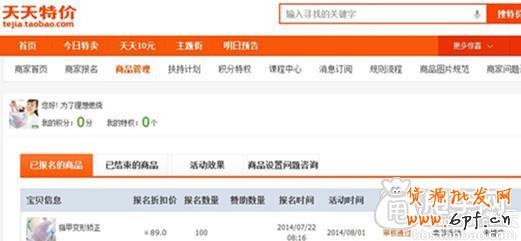 天天特价配合刷单教你打造爆款 2