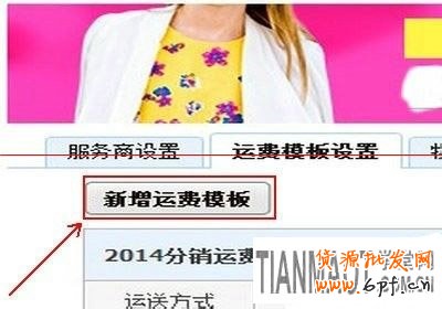 新手开店关键的一步如何设置宝贝运费模板?