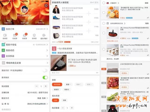 手机淘宝