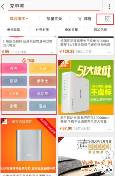 手机淘宝
